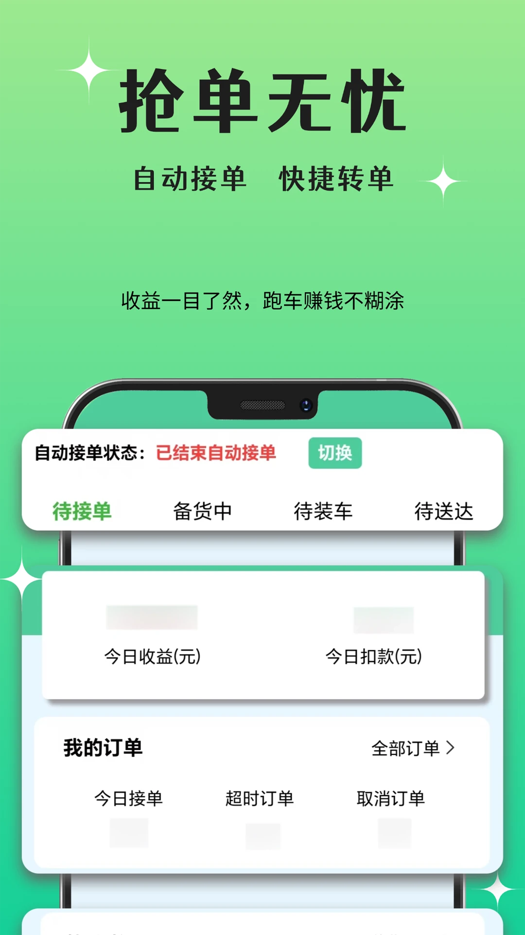 晨兔快送1.4.0安卓版截图2