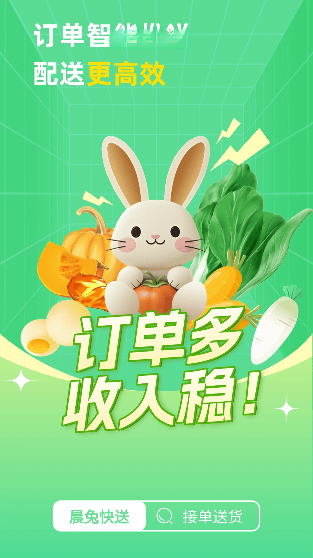 晨兔快送1.4.0安卓版截图0