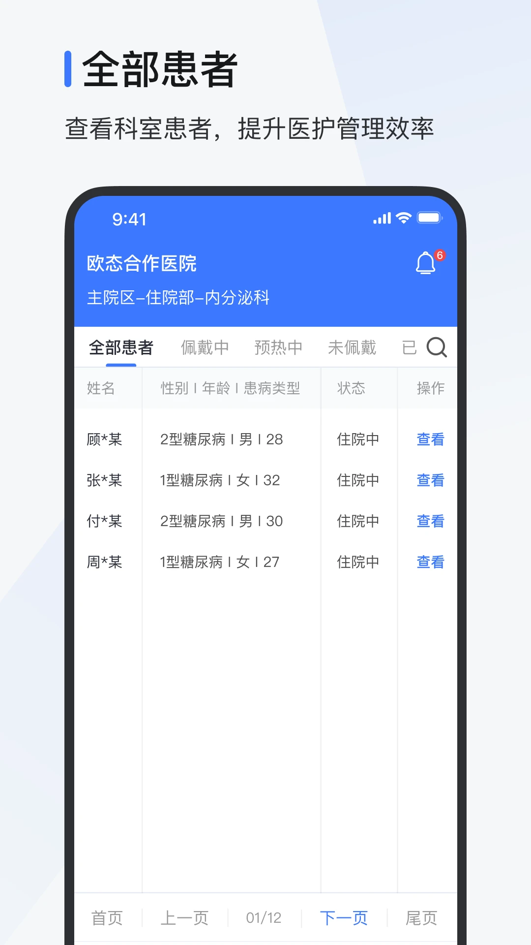 欧态医护版v1.25.0 安卓版截图1