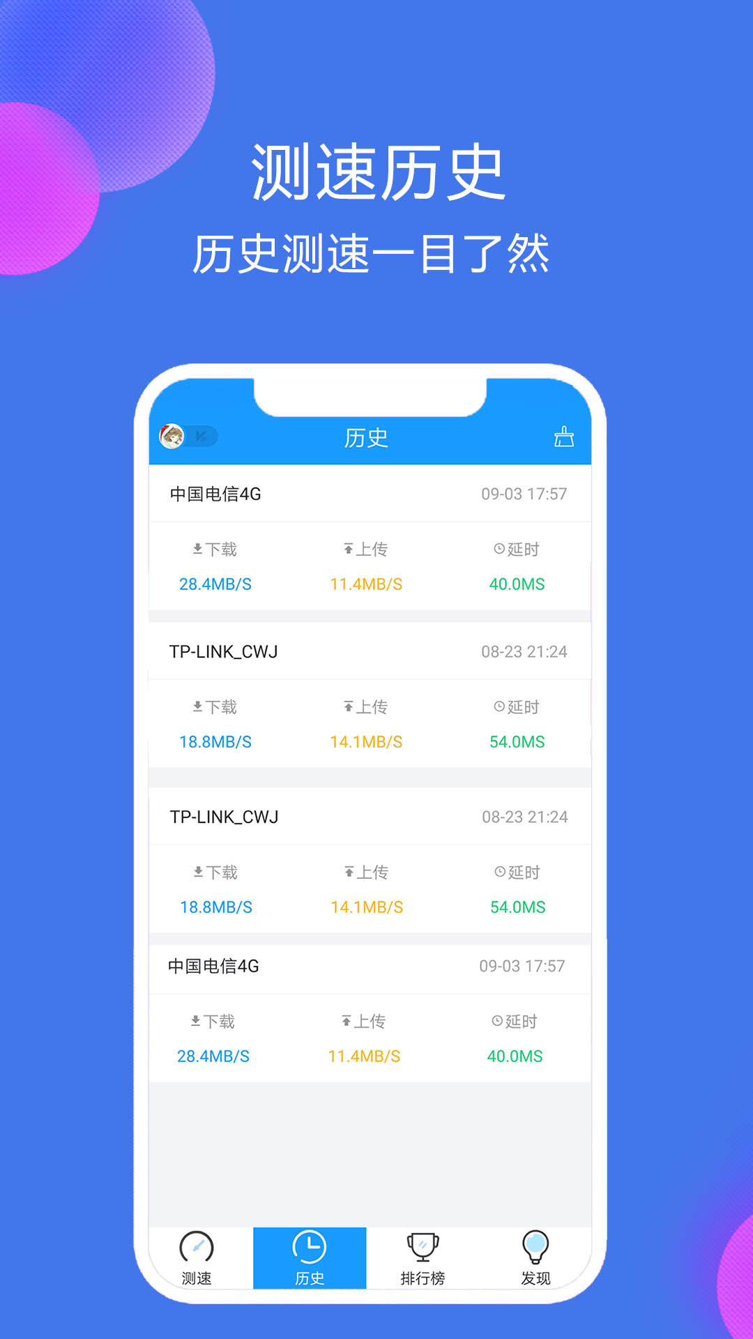 测速高手app官方版4.3 安卓版截图2