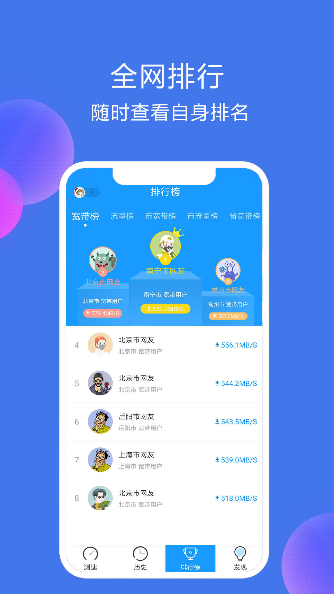 测速高手app官方版4.3 安卓版截图0