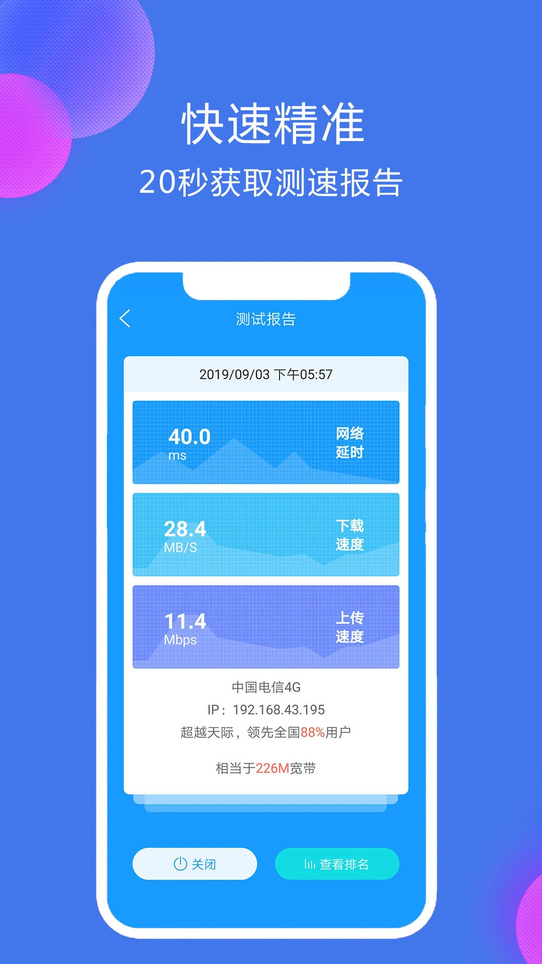 测速高手app官方版4.3 安卓版截图1