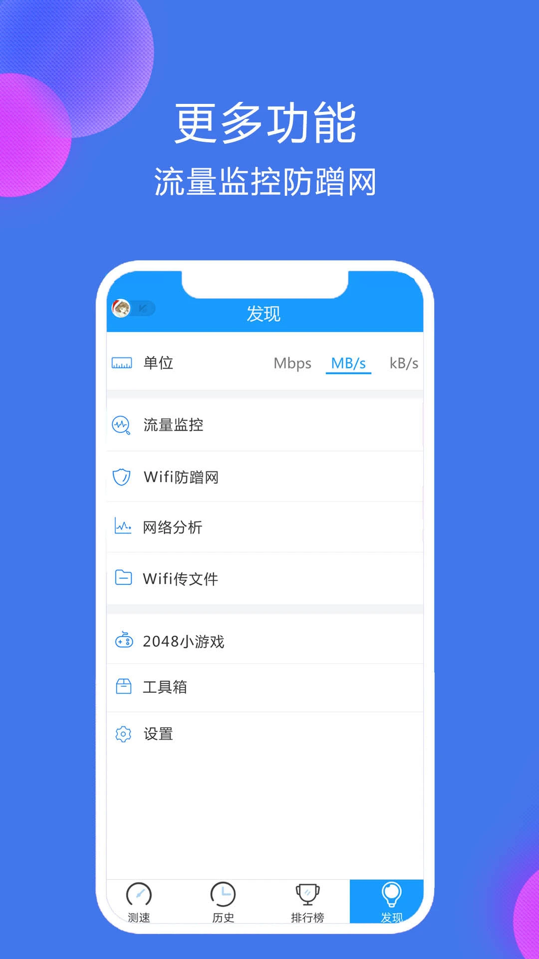 测速高手app官方版4.3 安卓版截图3