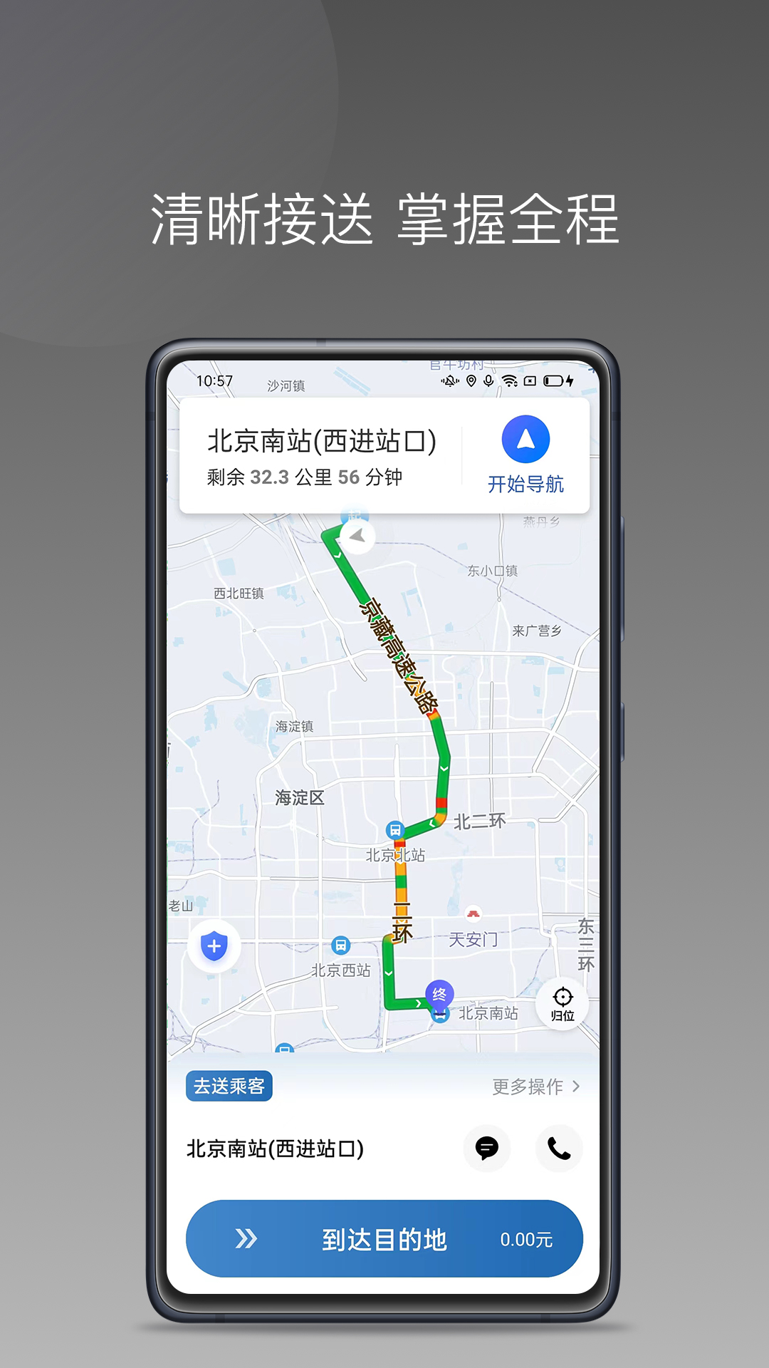 ��;����˾���ٷ����°�v1.26.20��׿���ͼ2