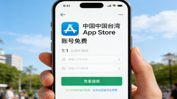 ̨��Apple IDע�᷽��2026 ƻ���˺�ע��ɹ����� ̨����App Store