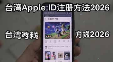 ̨��Apple IDע�᷽��2026 ̨����Ϸ���ؽ��� ƻ���ֻ���ͼ ���ֱ�ע���