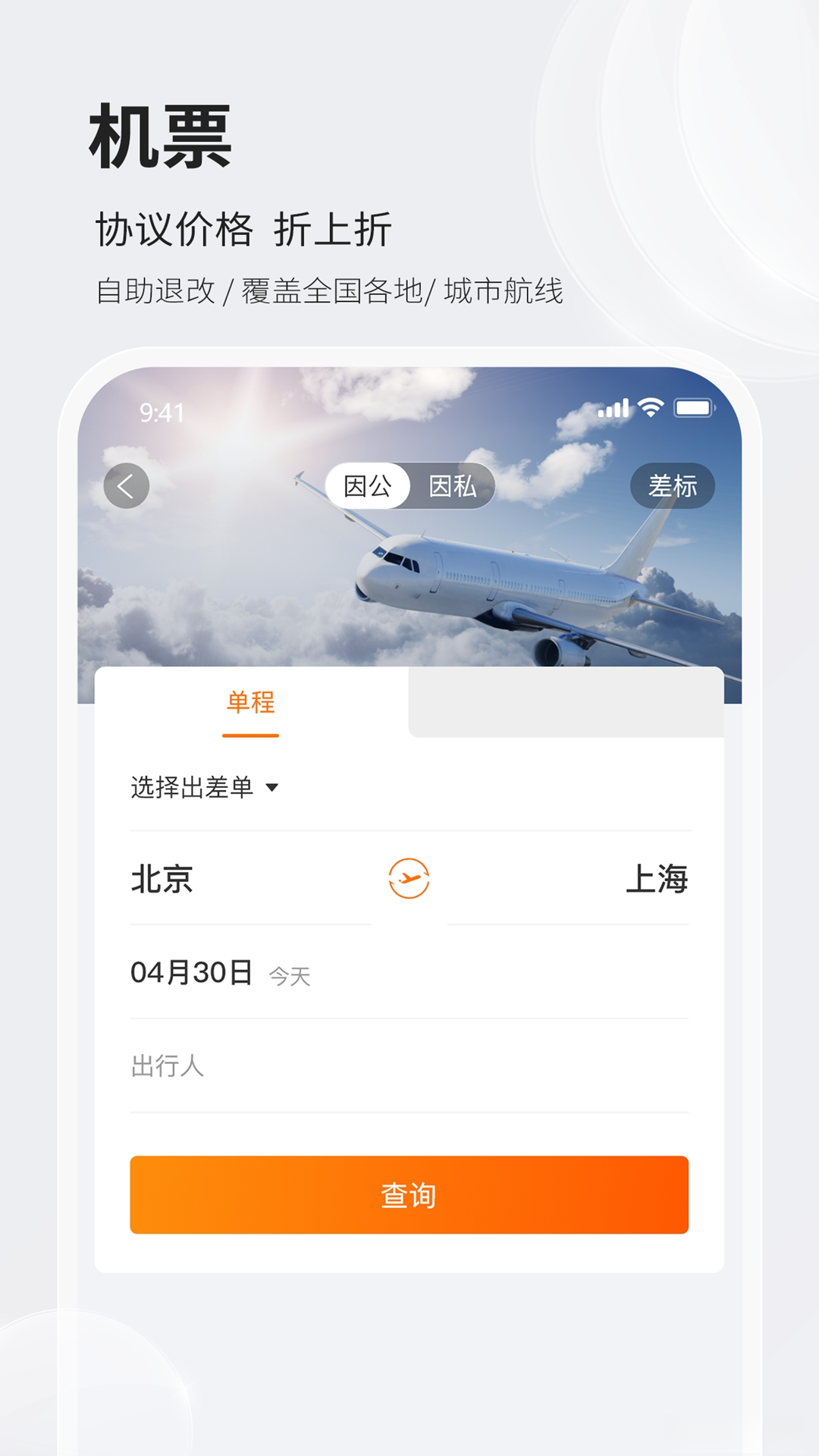 铨成商旅2.2.53安卓版截图1