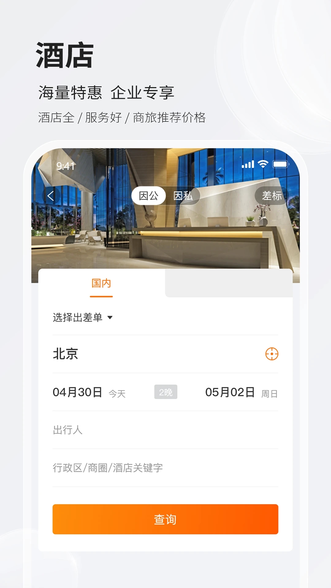 铨成商旅2.2.53安卓版截图2