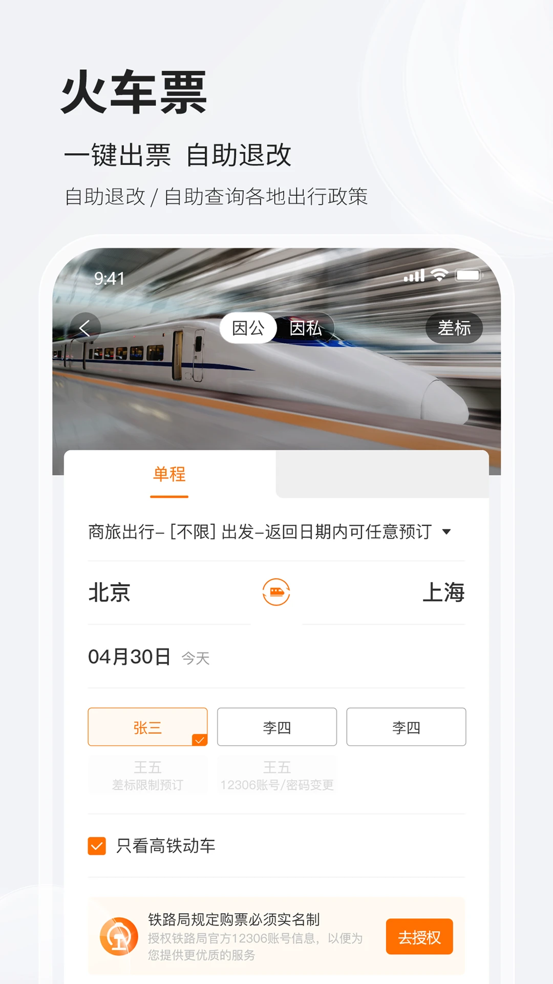 铨成商旅2.2.53安卓版截图3
