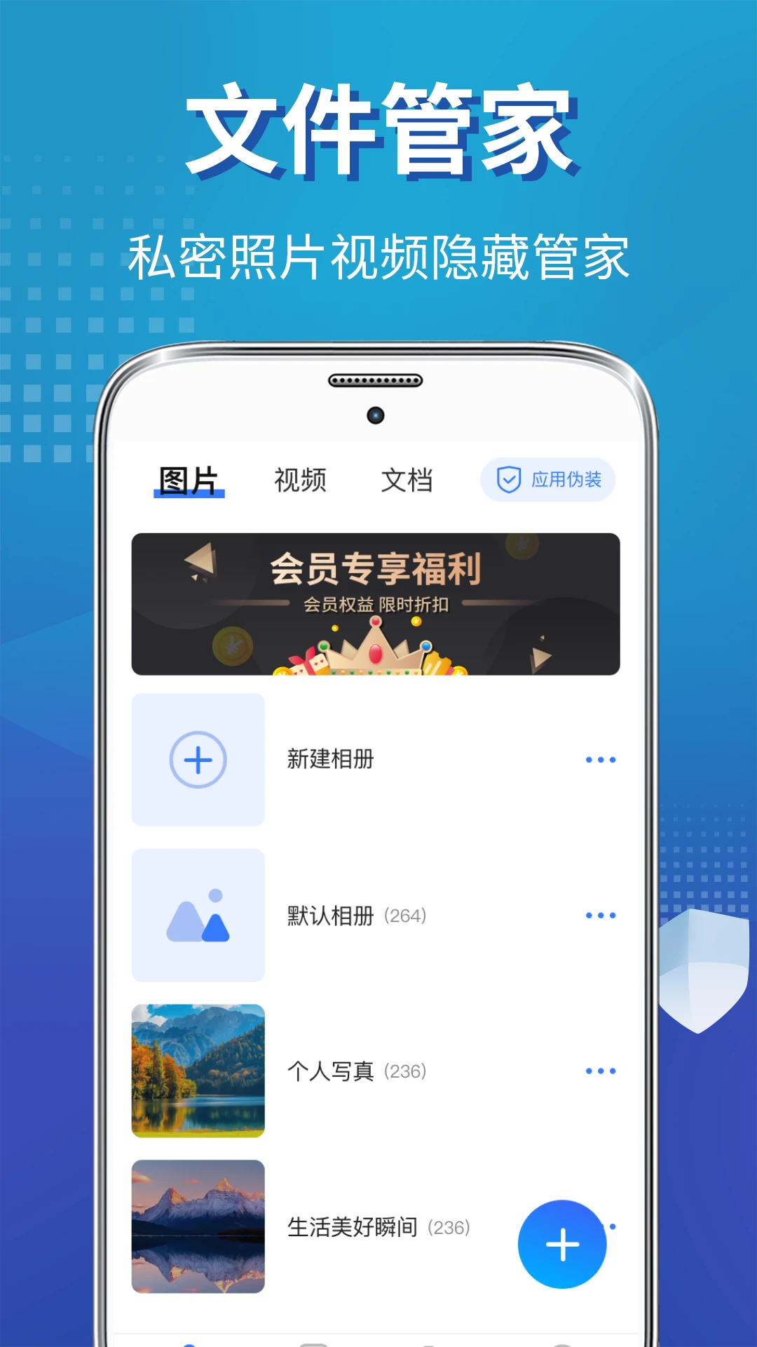 私密照片保险柜v20.2.202609081146 安卓版截图0