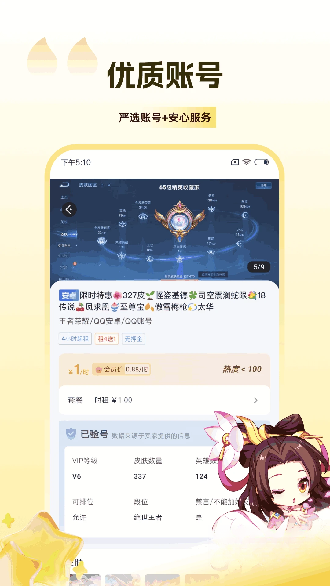 V租号v1.4.7 安卓版截图1