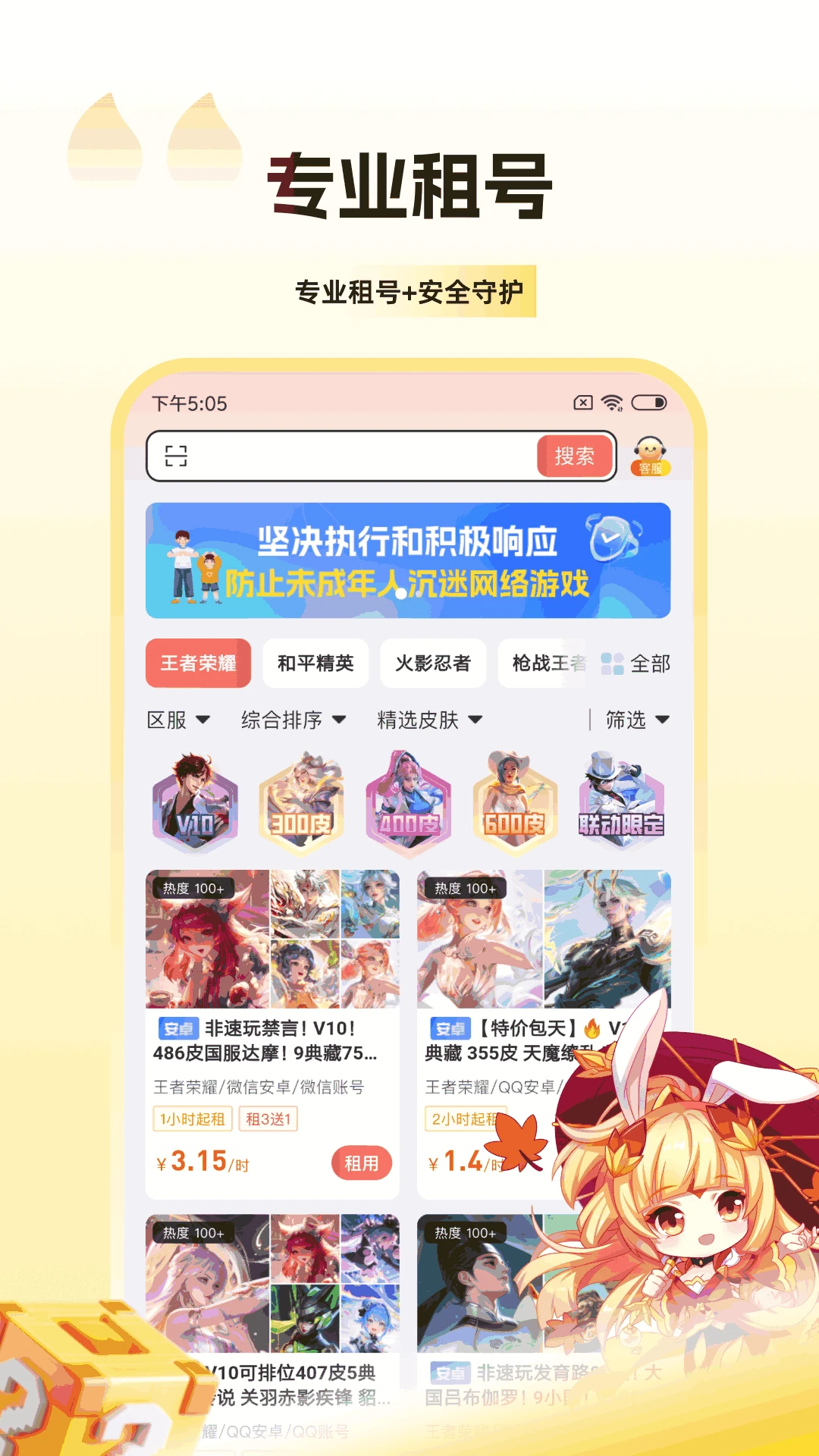 V租号v1.4.7 安卓版截图0