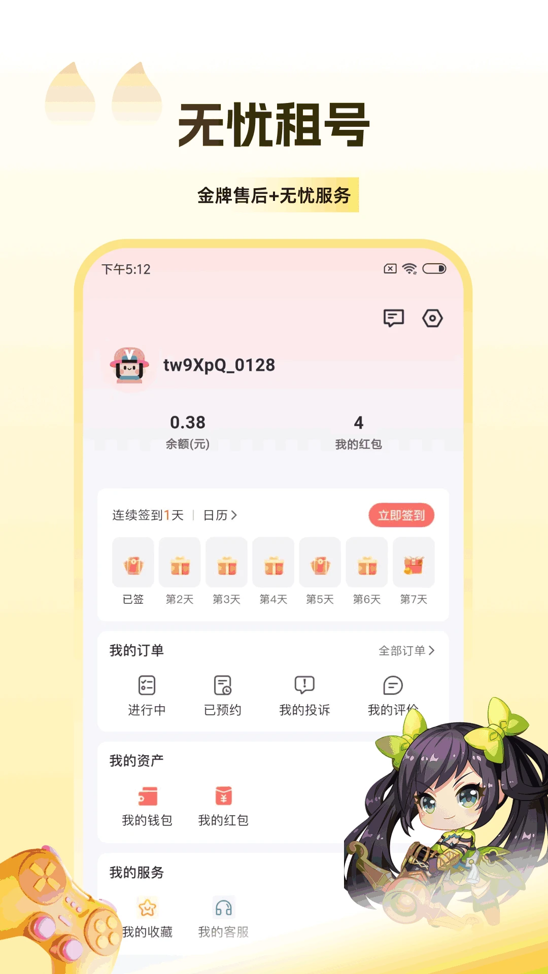 V租号v1.4.7 安卓版截图3