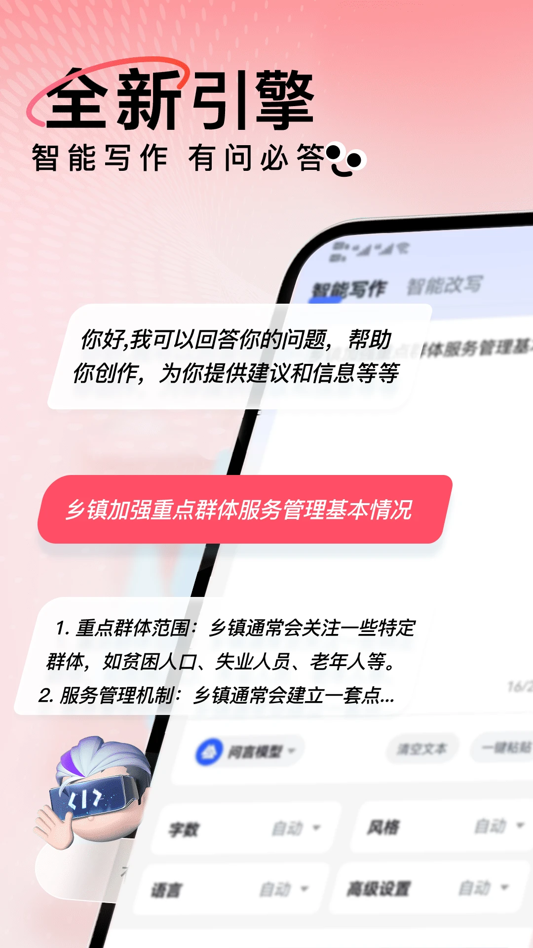 玩点AI官方版v2.2.2安卓版截图0