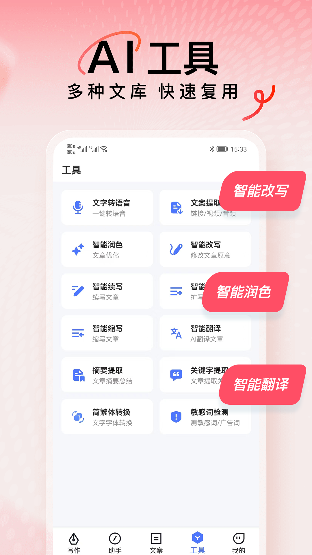 玩点AI官方版v2.2.2安卓版截图4