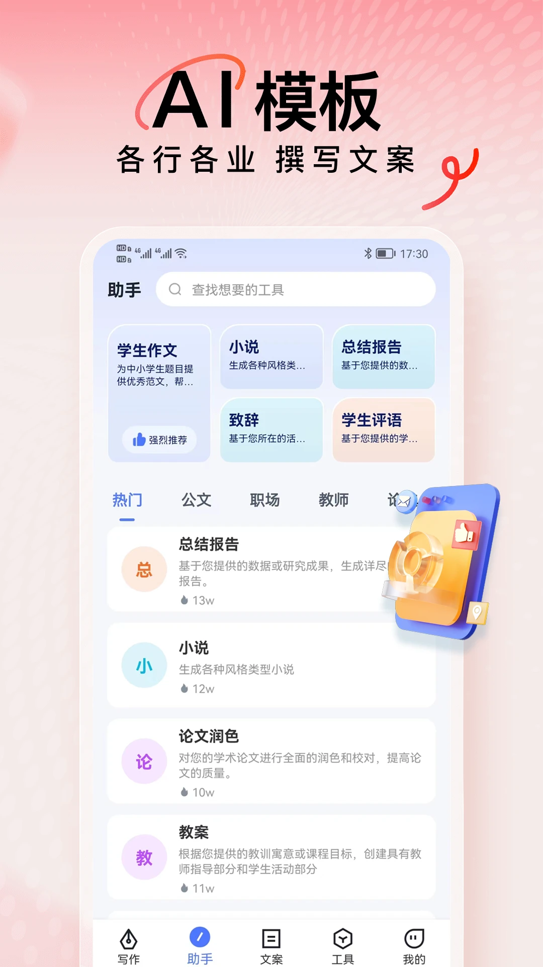 玩点AI官方版v2.2.2安卓版截图2