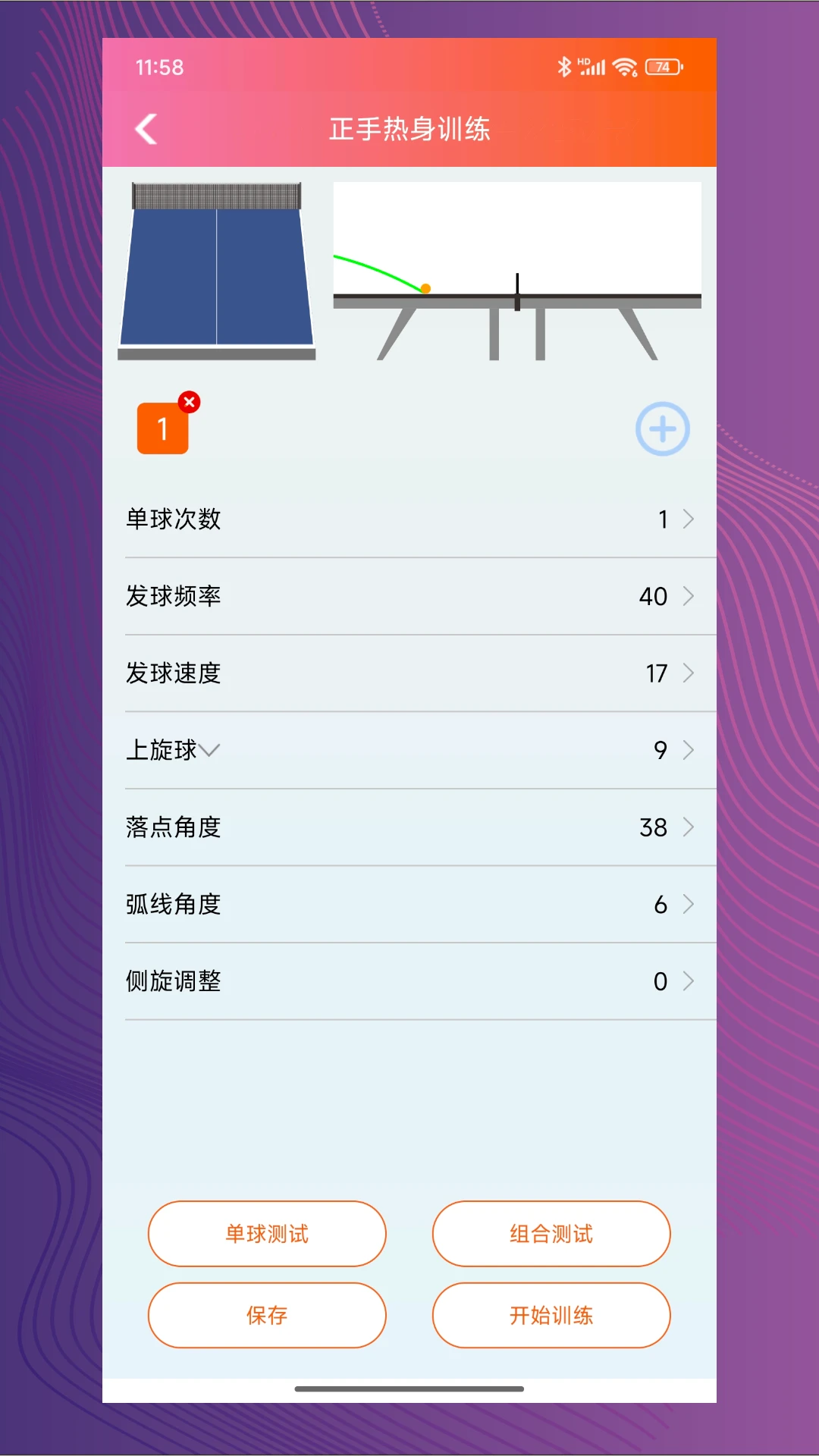 双鱼智能发球机v2.0.20 安卓版截图3