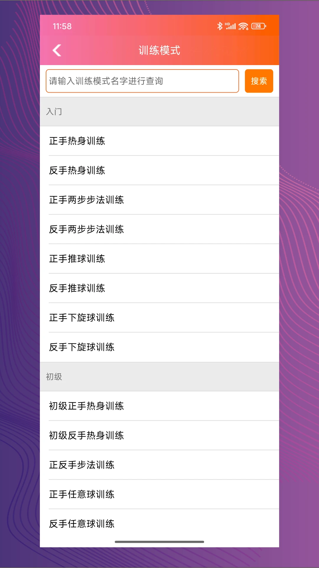 双鱼智能发球机v2.0.20 安卓版截图1
