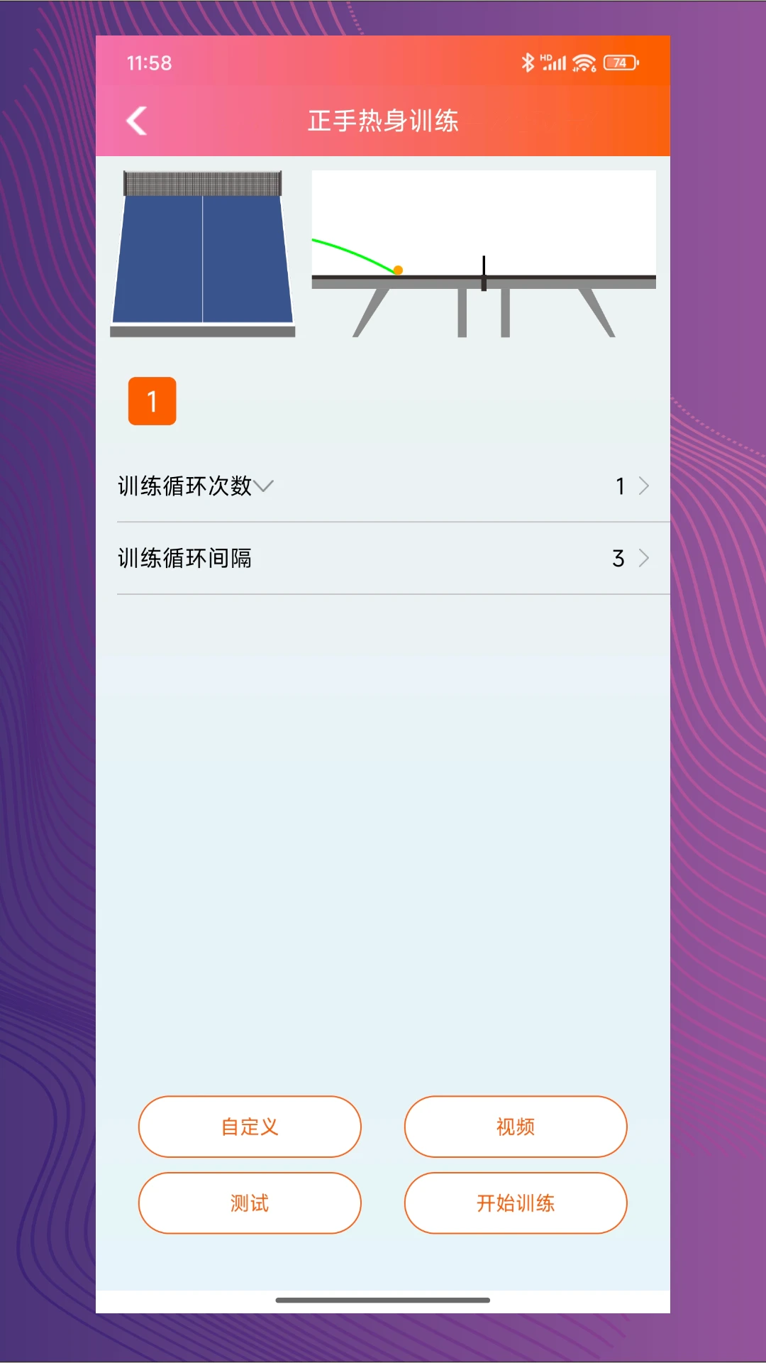 双鱼智能发球机v2.0.20 安卓版截图2