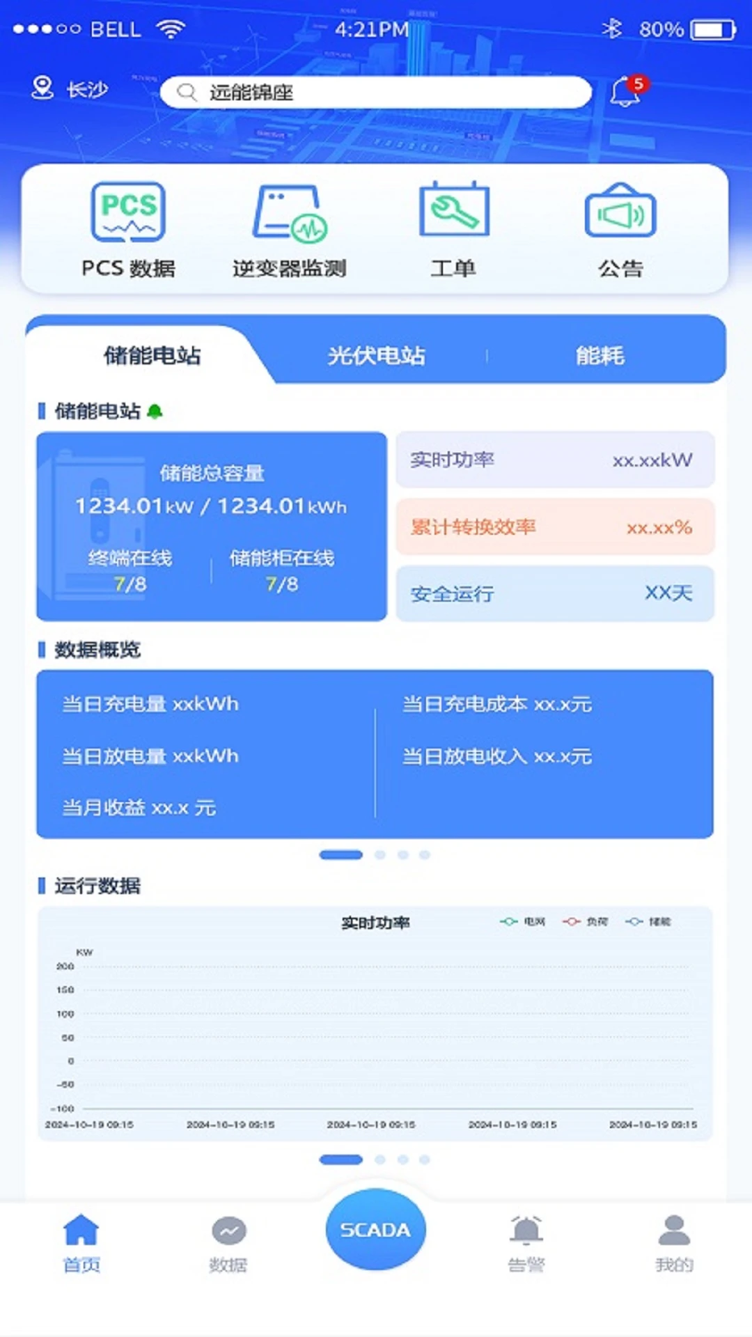 源网荷储平台v1.0.3 安卓版截图0