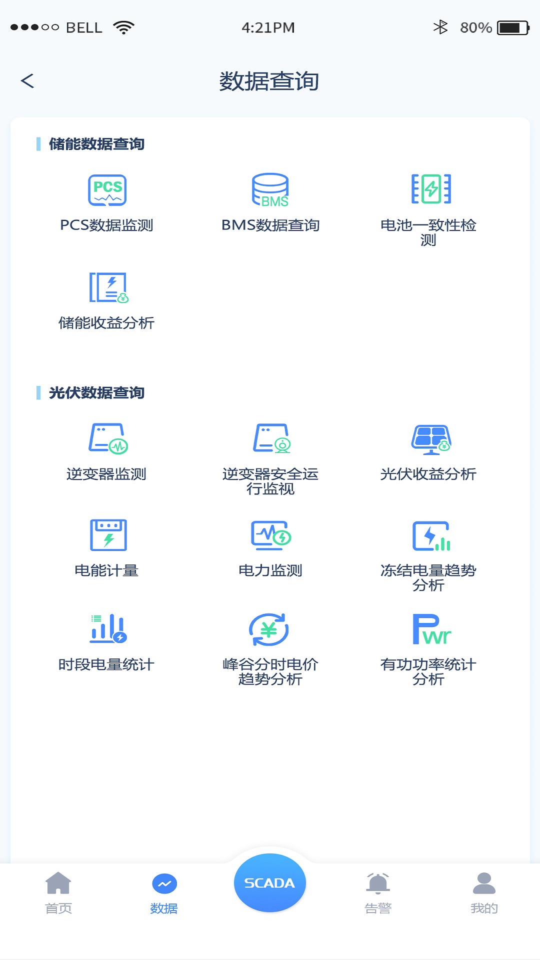 源网荷储平台v1.0.3 安卓版截图1