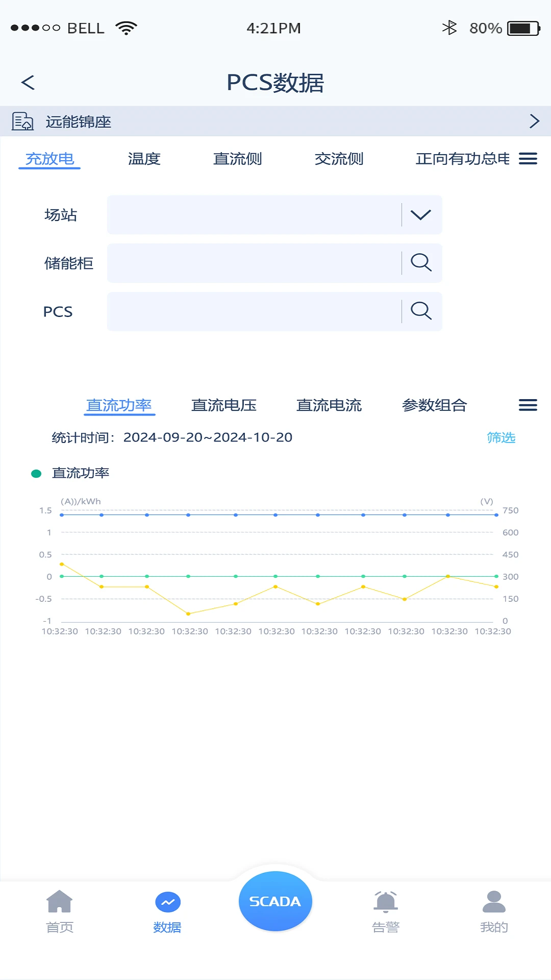 源网荷储平台v1.0.3 安卓版截图2