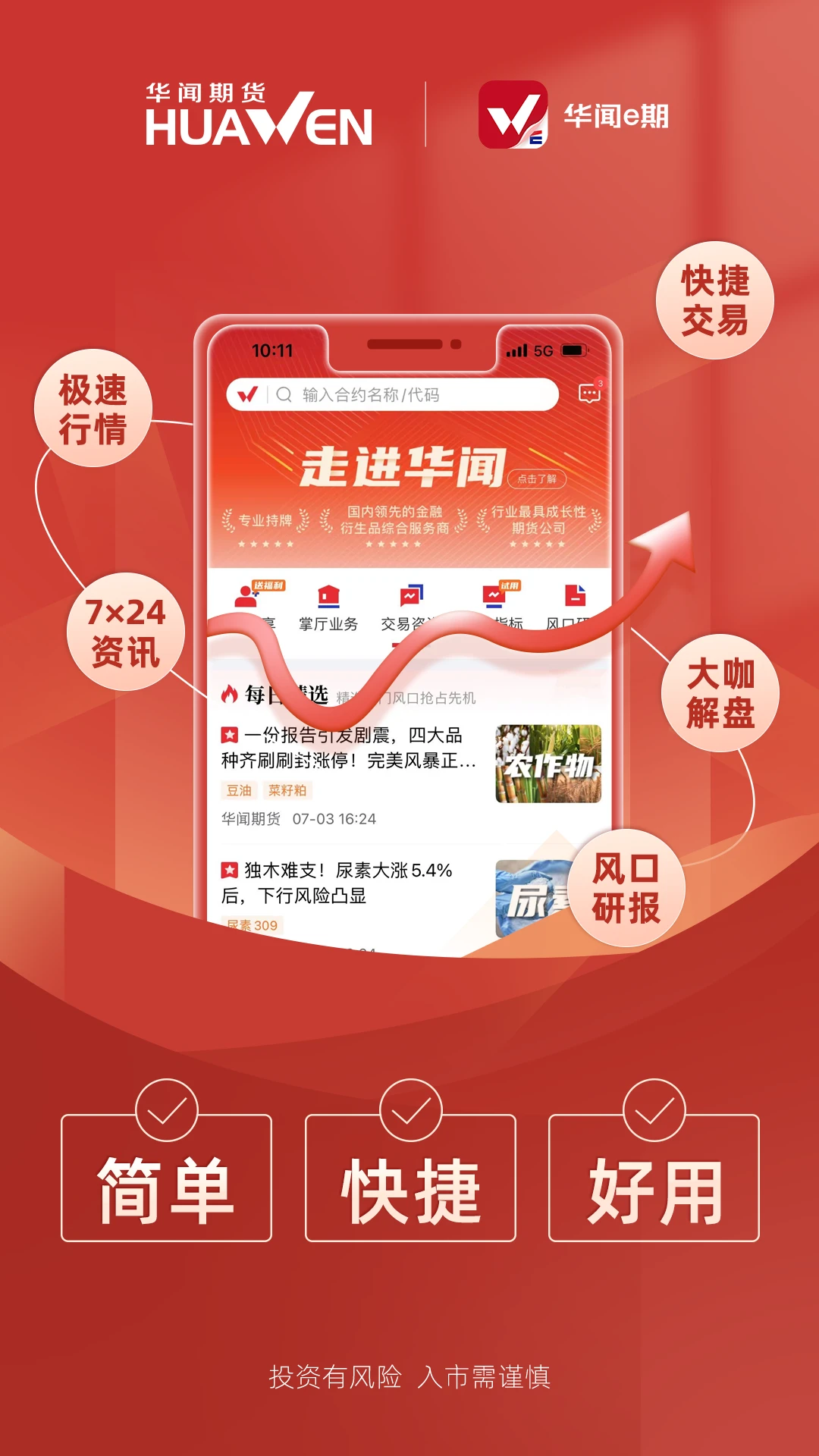华闻e期v3.7.6 安卓版截图0