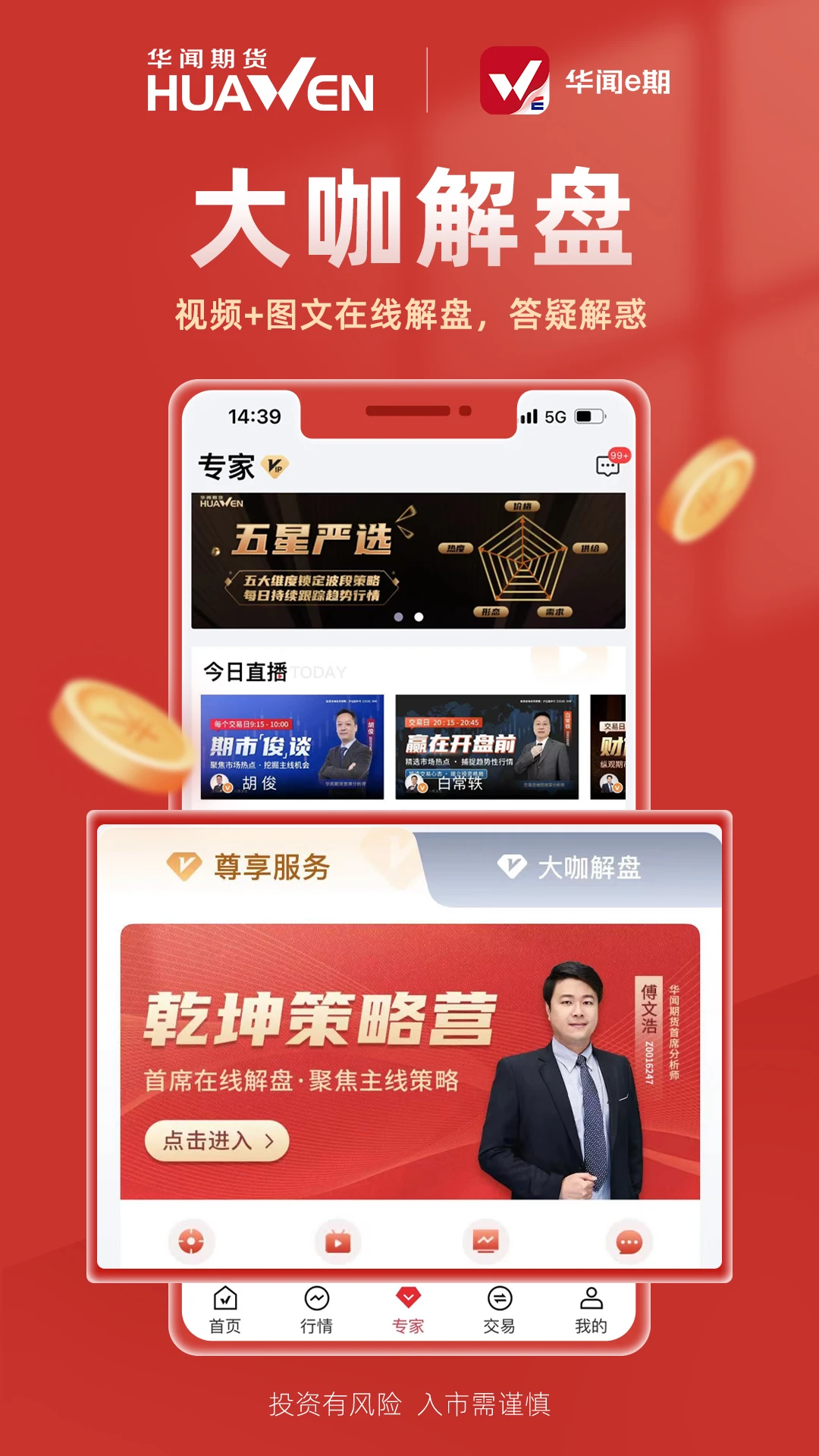华闻e期v3.7.6 安卓版截图4