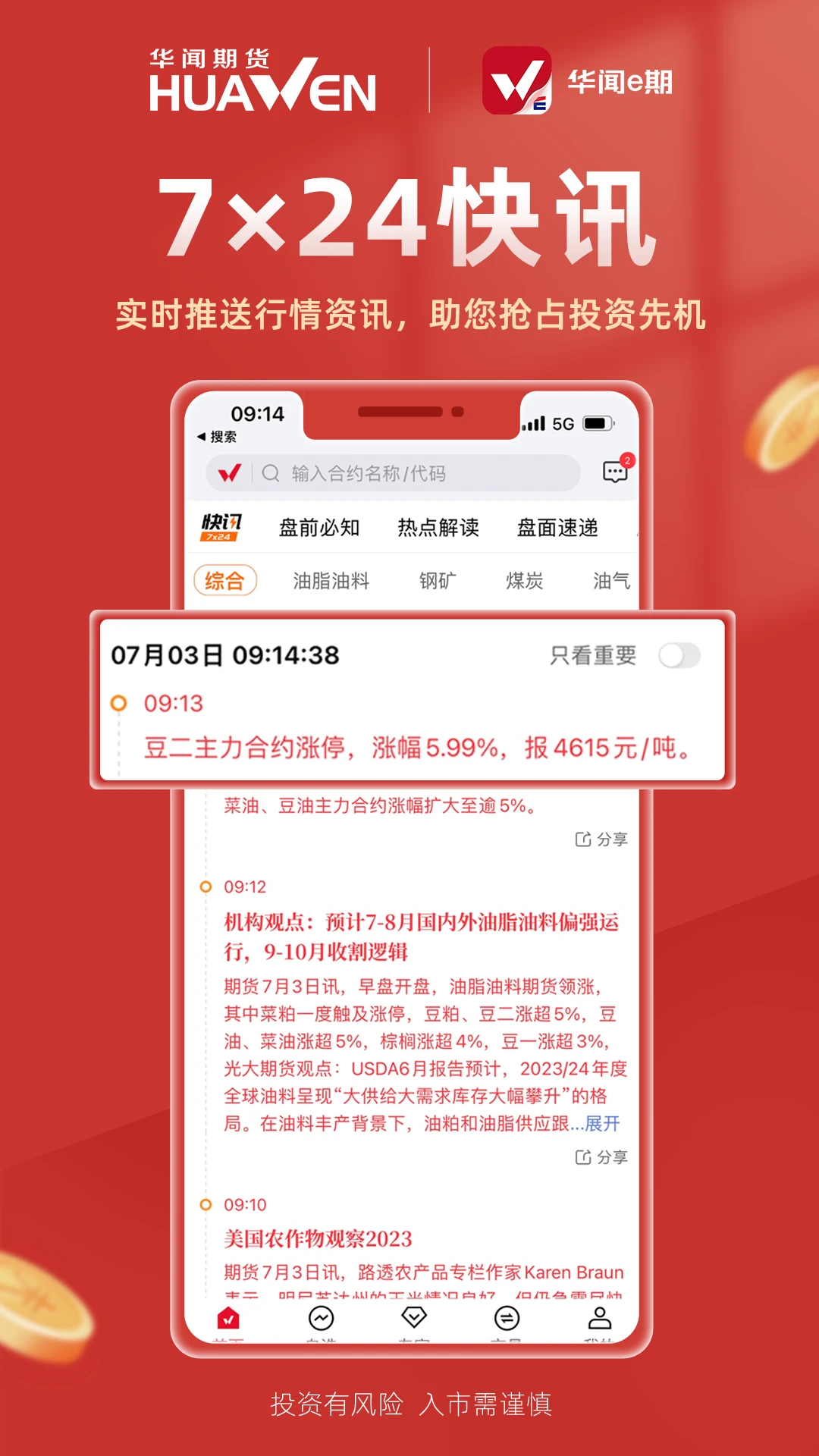 华闻e期v3.7.6 安卓版截图3