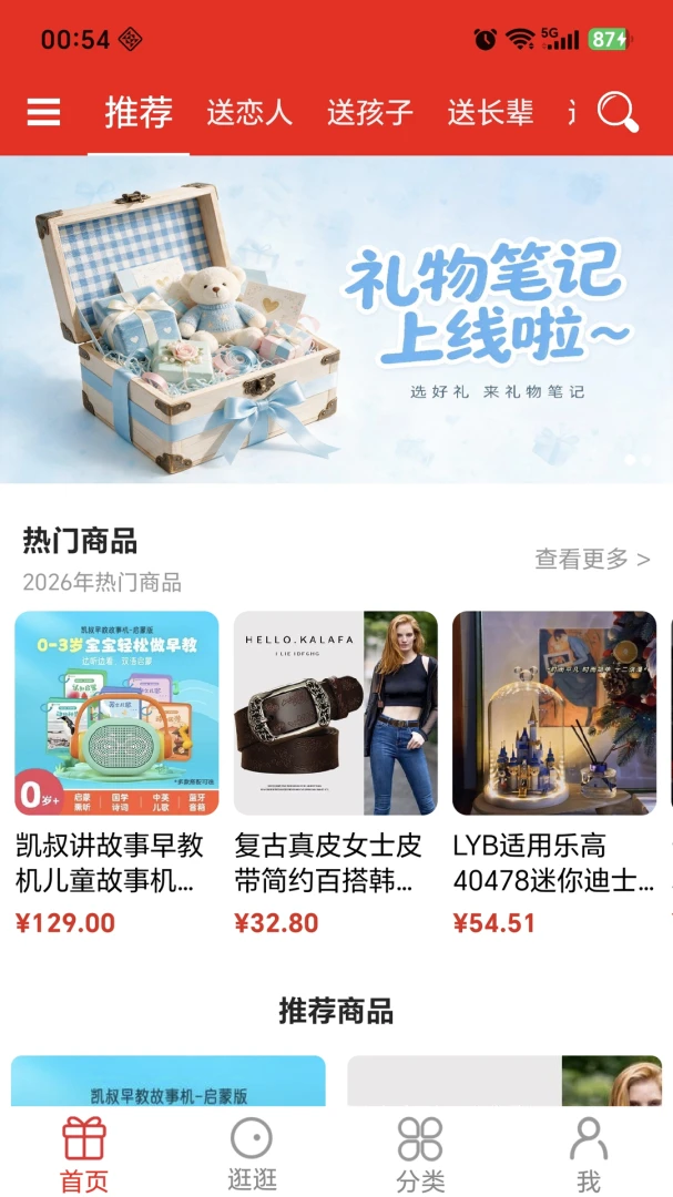礼物笔记v1.1.7 安卓版截图0