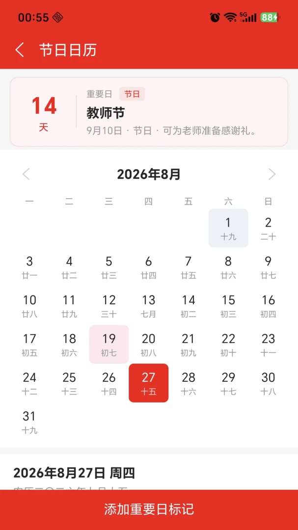 礼物笔记v1.1.7 安卓版截图1