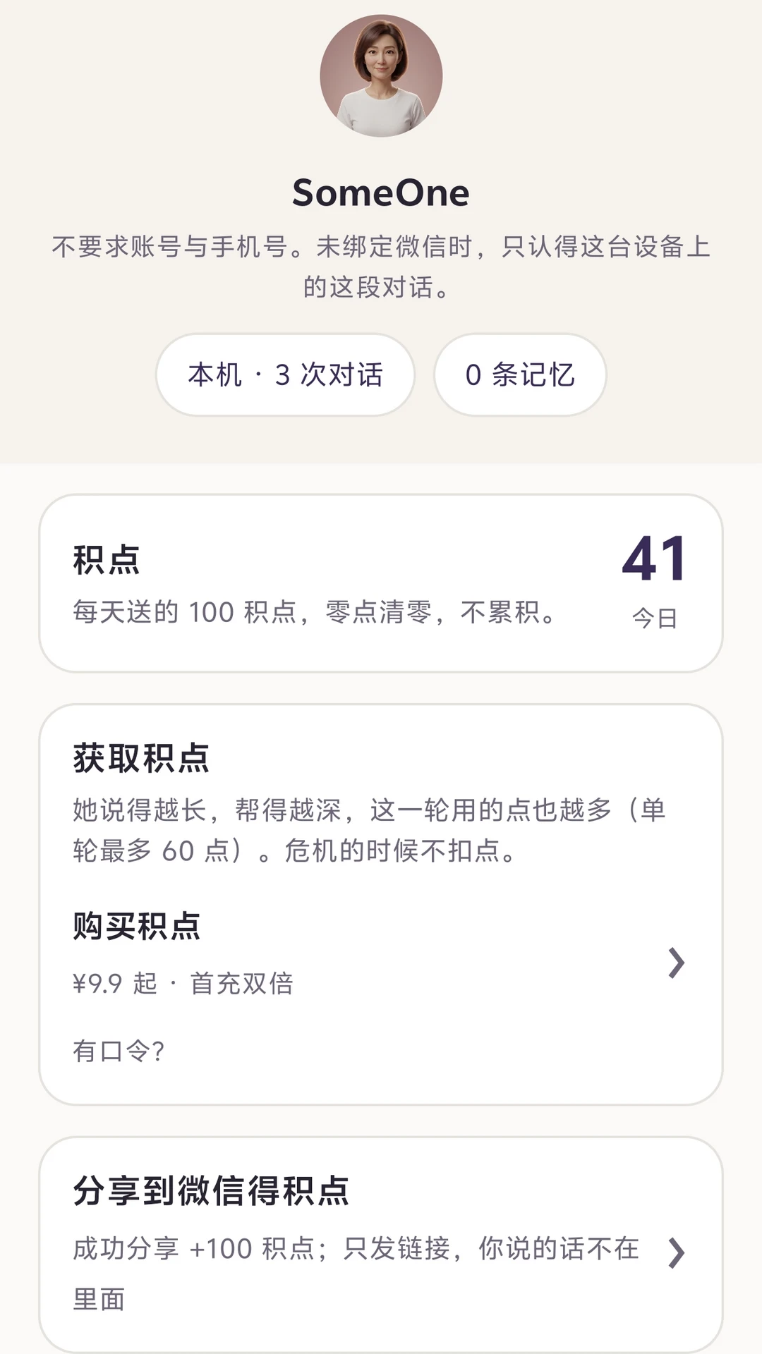 SomeOne�ֻ������عٷ���3.0 ��׿���ͼ2
