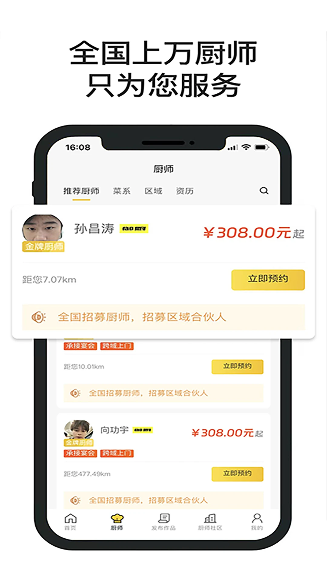 一席御厨2.0.23 安卓版截图2