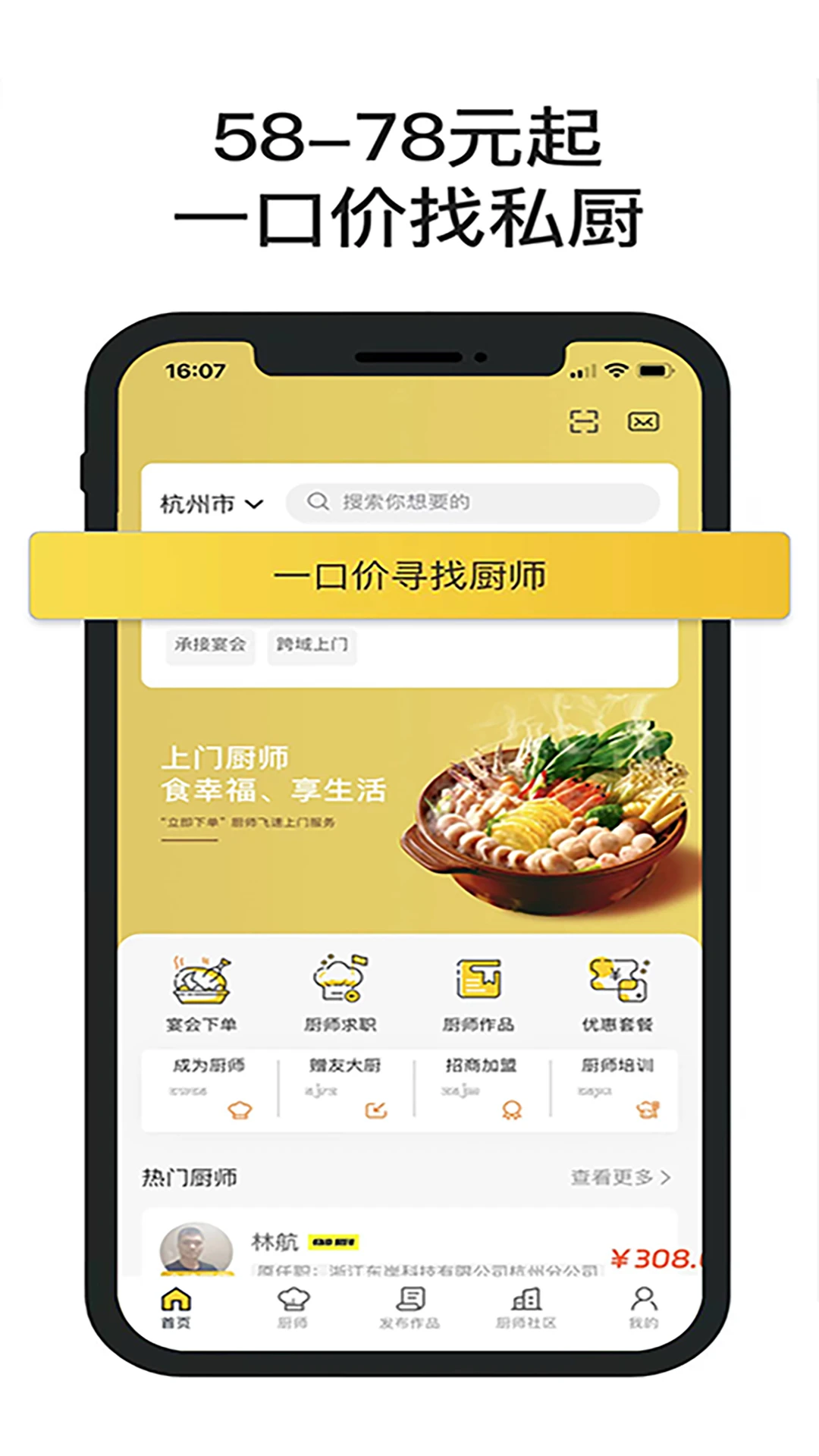一席御厨2.0.23 安卓版截图0