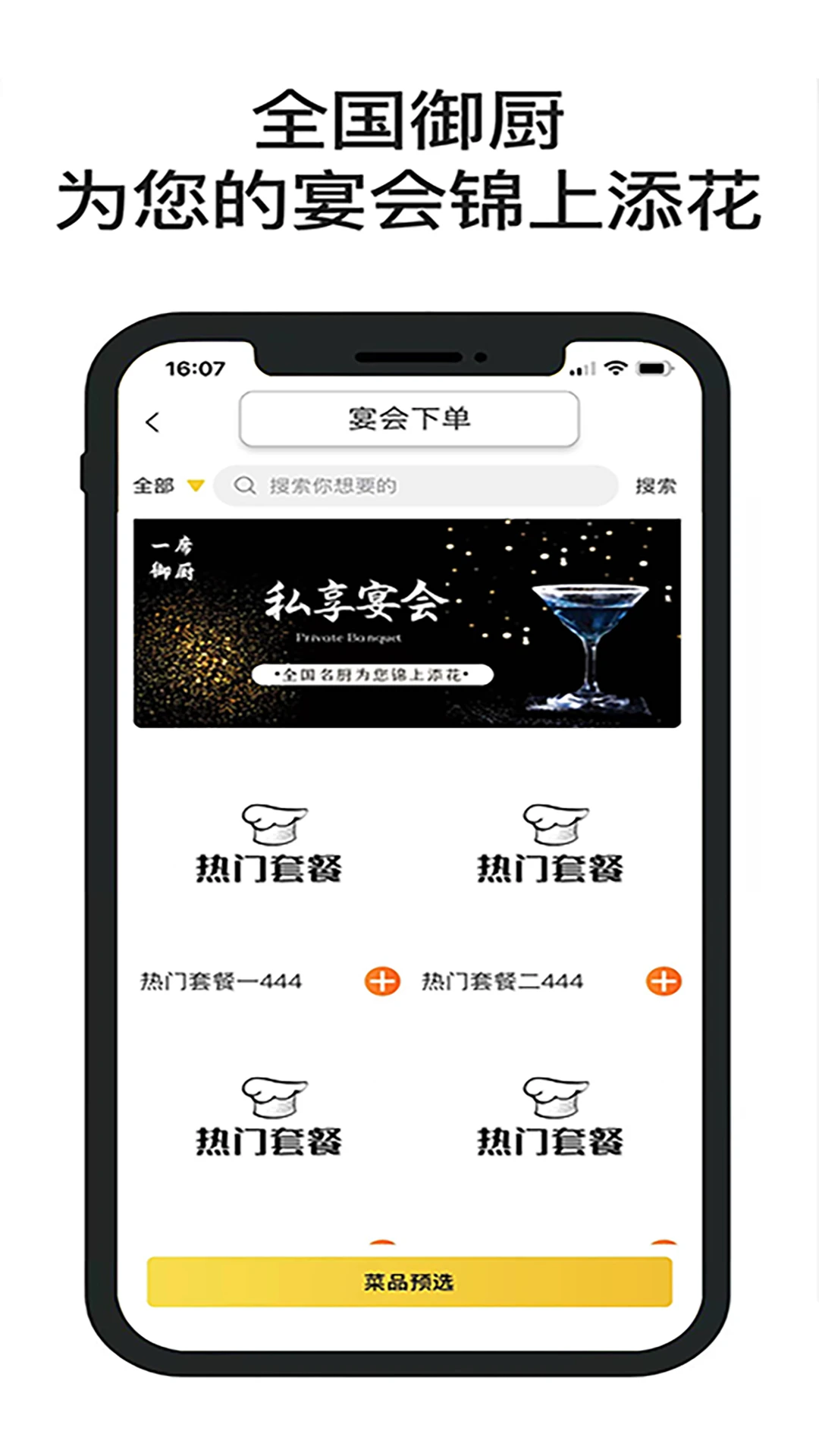 一席御厨2.0.23 安卓版截图1