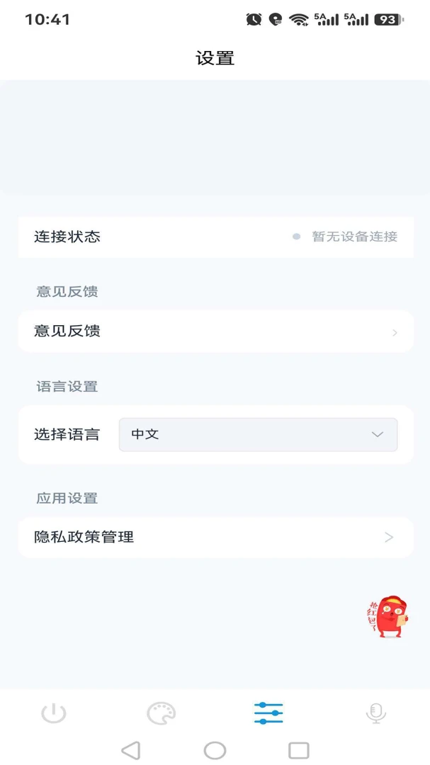 妙连智控系统即连即用手机版1.0.9 安卓版截图1