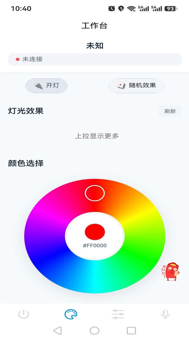 妙连智控系统即连即用手机版1.0.9 安卓版截图2