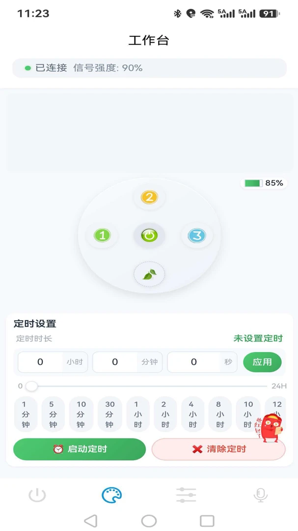 妙连智控系统即连即用手机版1.0.9 安卓版截图4