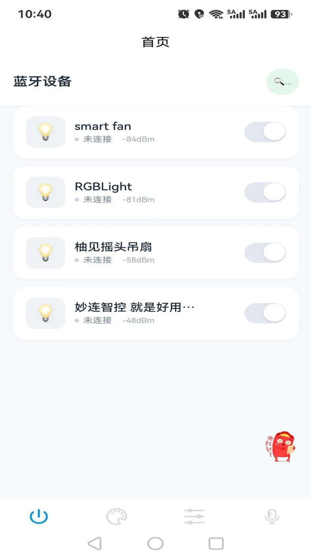 妙连智控系统即连即用手机版1.0.9 安卓版截图3