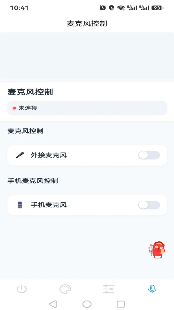 妙连智控系统即连即用手机版1.0.9 安卓版截图0