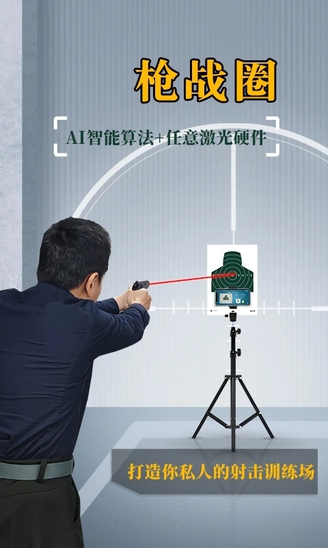 枪战圈v5.6.4 安卓版截图0