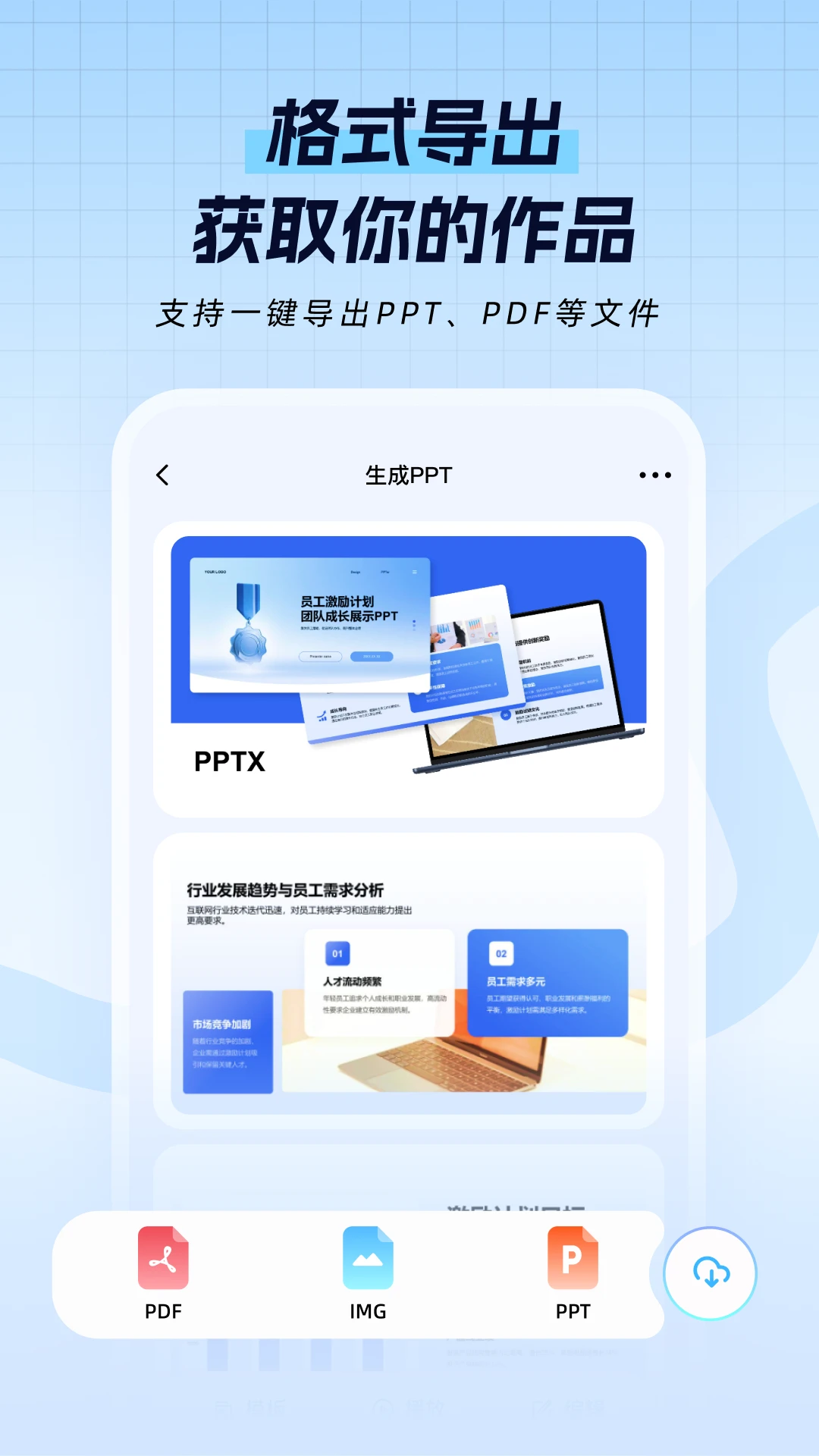 һ��PPT�ٷ�����1.1.3 ��׿���ͼ3