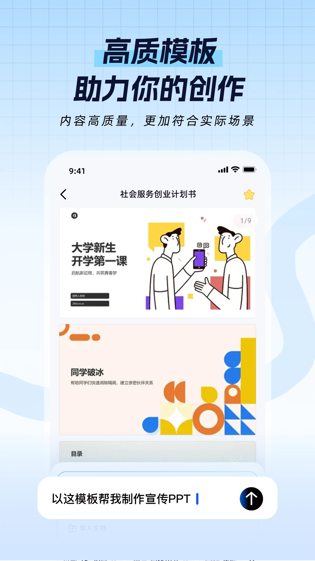 һ��PPT�ٷ�����1.1.3 ��׿���ͼ1