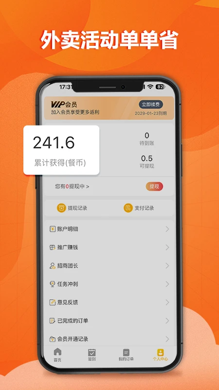 餐大大4.0.45安卓版截图2