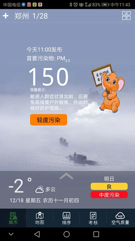 河南省空气质量v15.2 安卓版截图0