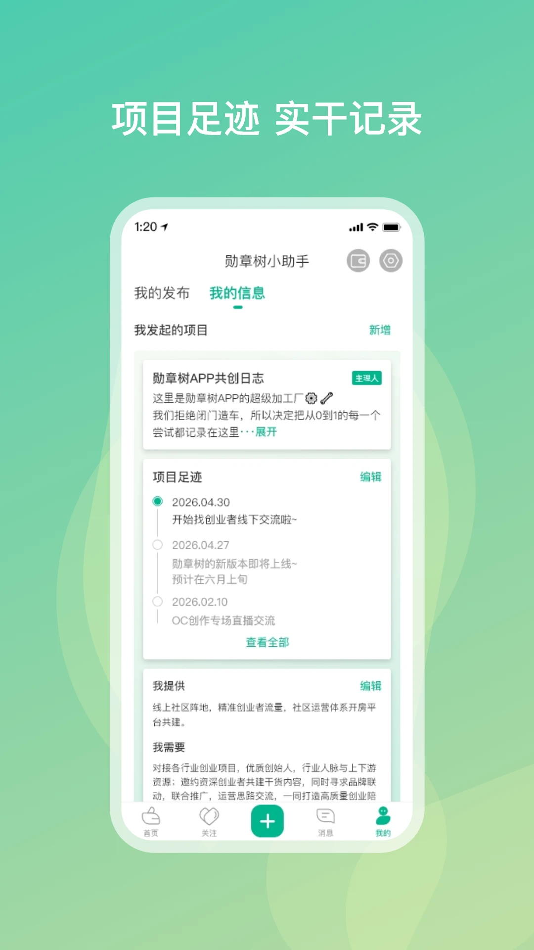 勋章树app最新版v1.4.10安卓版截图4