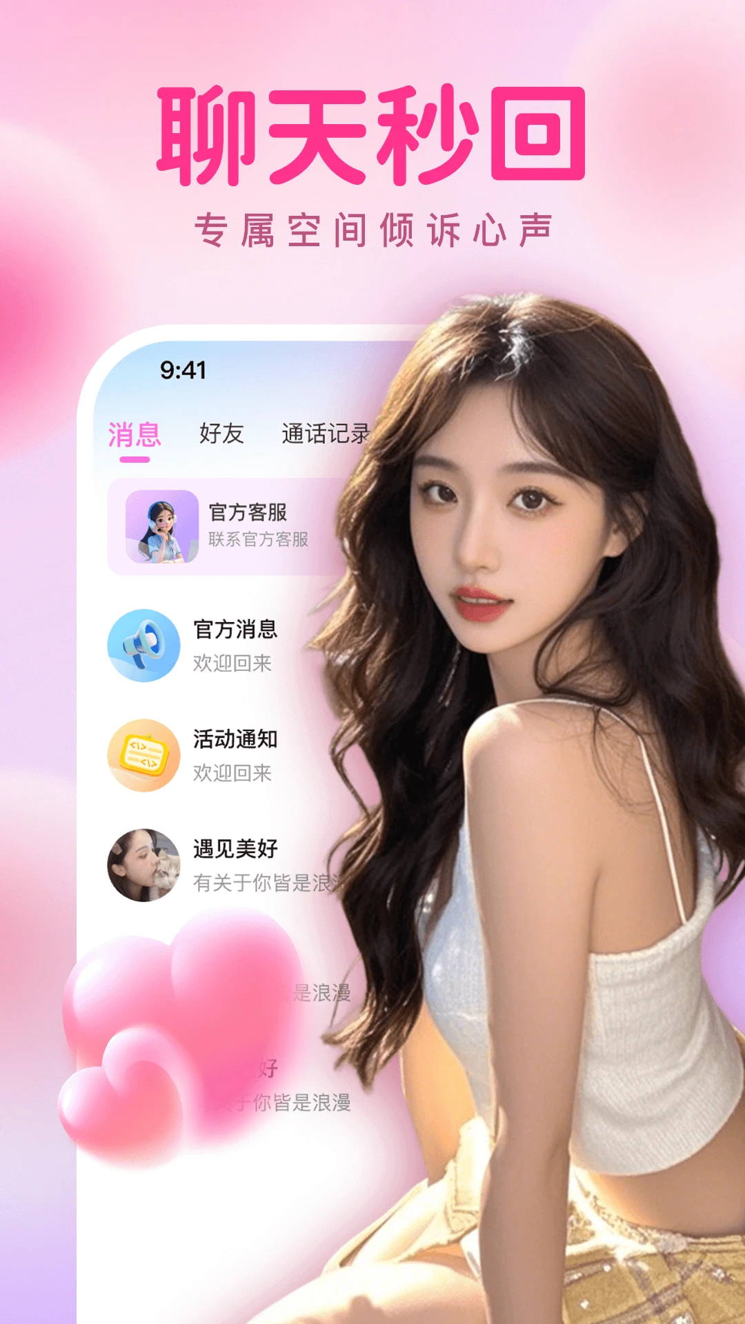 瞬约交友1.0.9 安卓版截图2
