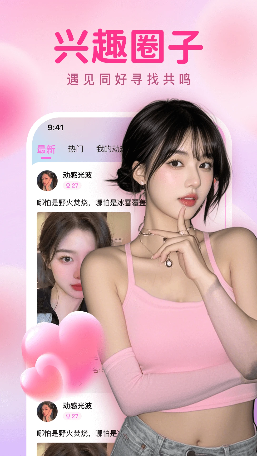 瞬约交友1.0.9 安卓版截图1