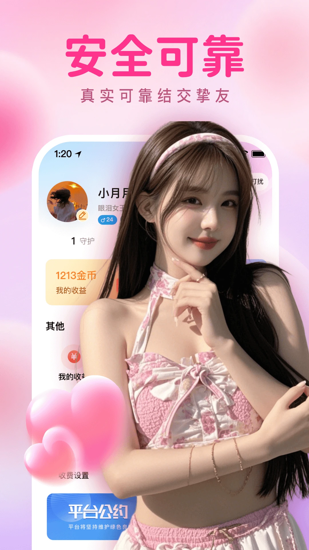 瞬约交友1.0.9 安卓版截图3