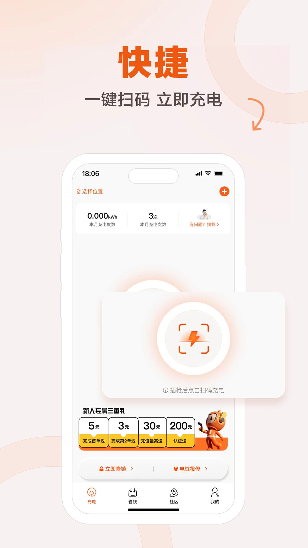 汇充电最新版v3.9.3安卓版截图0